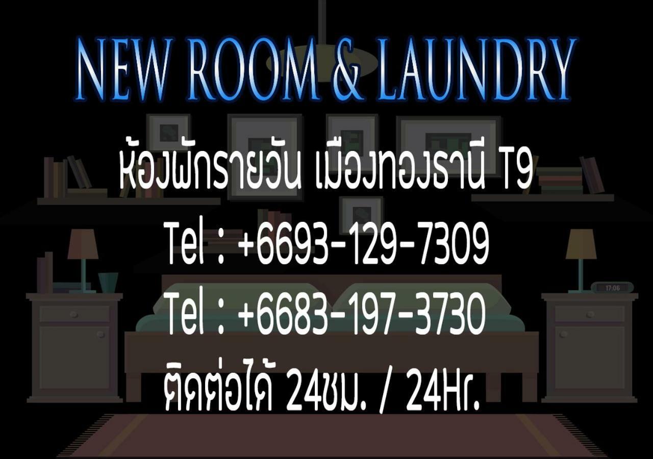 暖武里 新房洗衣房旅馆酒店 外观 照片